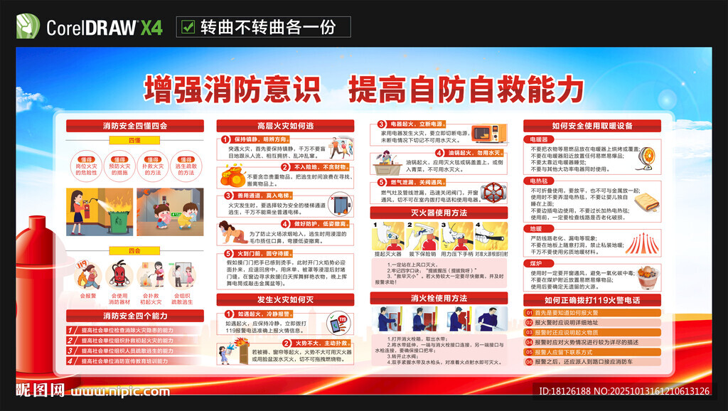 消防安全