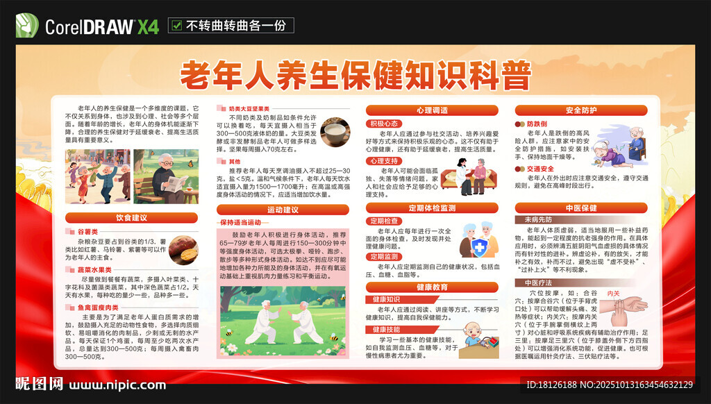 2025年全国敬老月