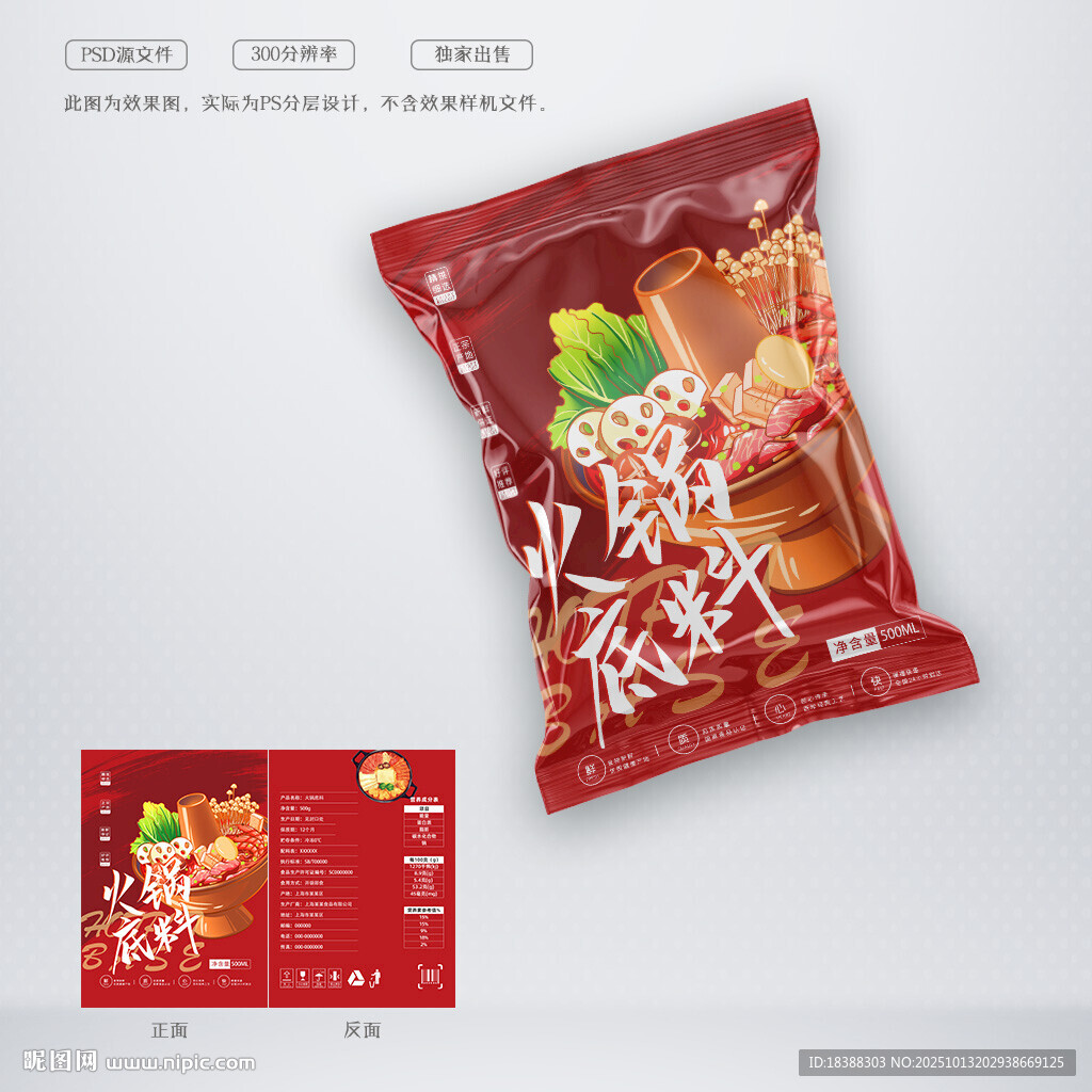 火锅底料