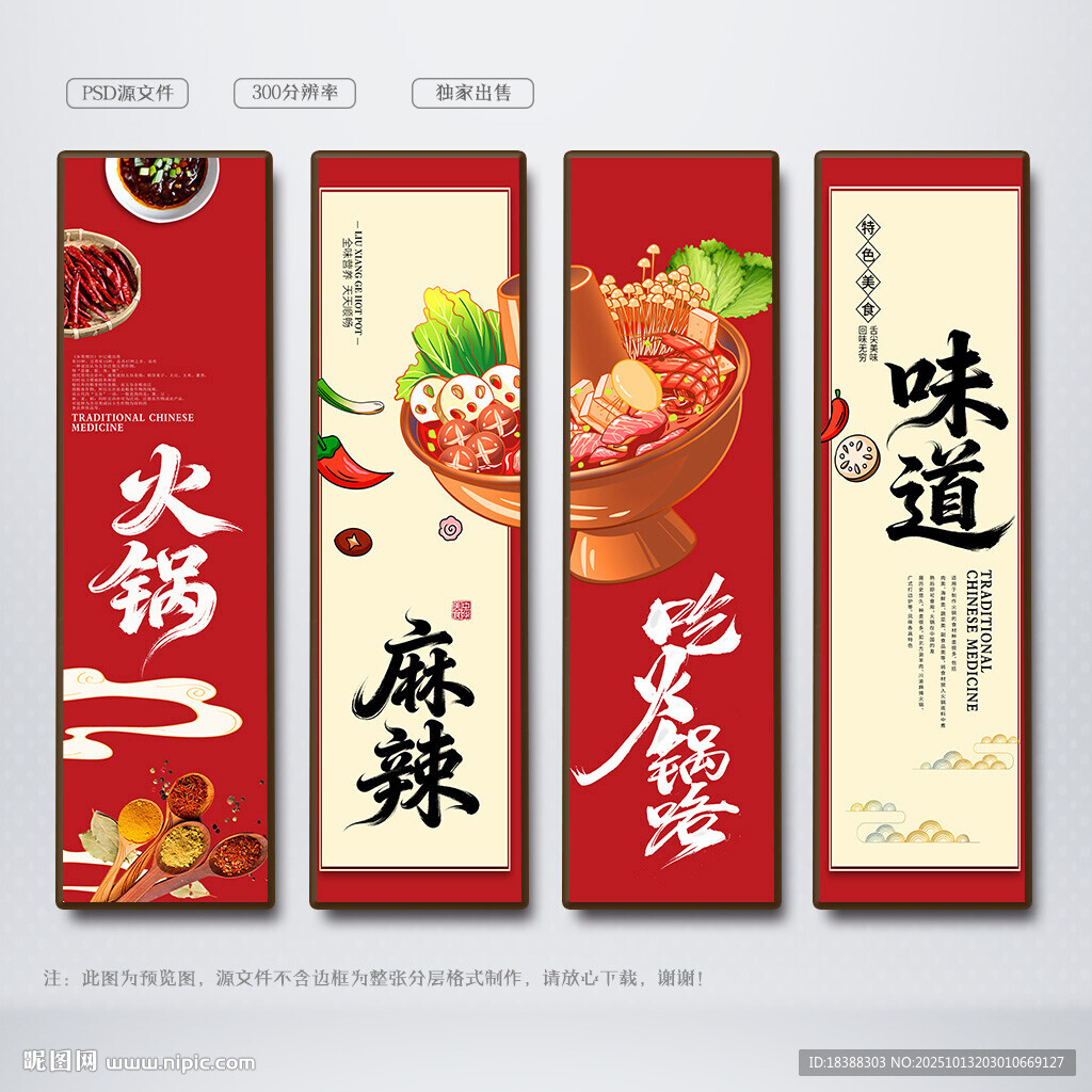 火锅季