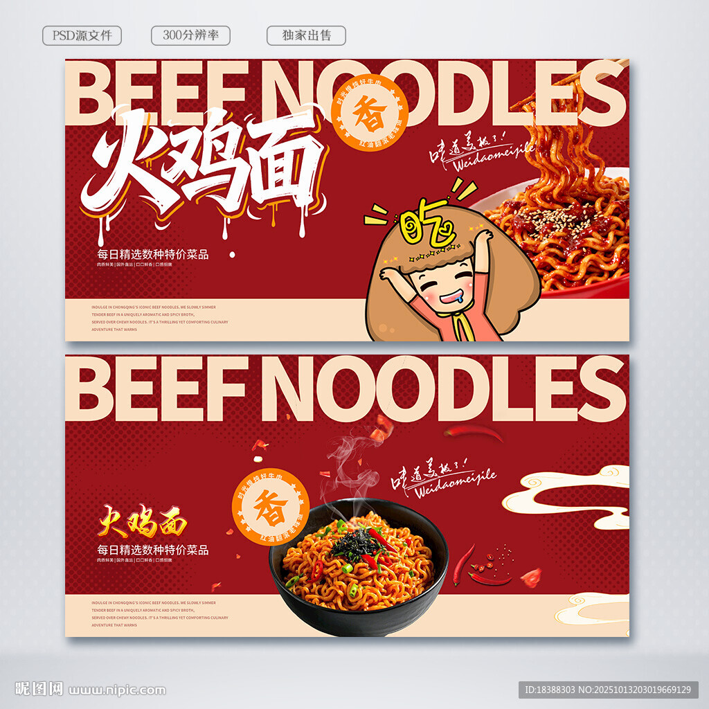火鸡面