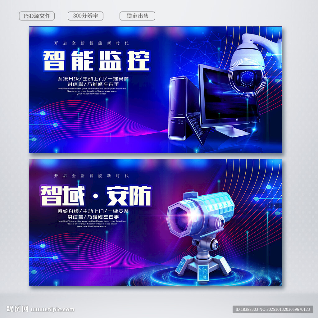 监控