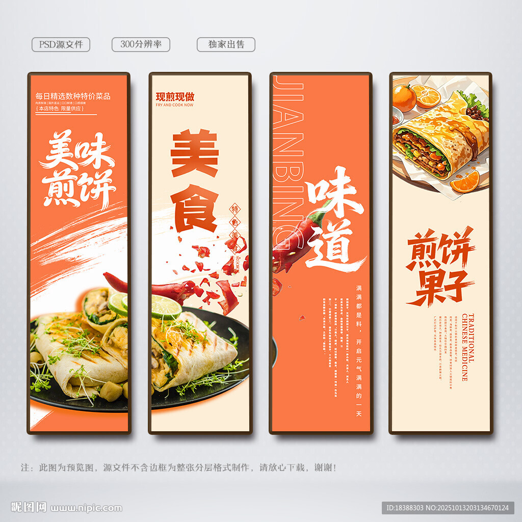 煎饼果子