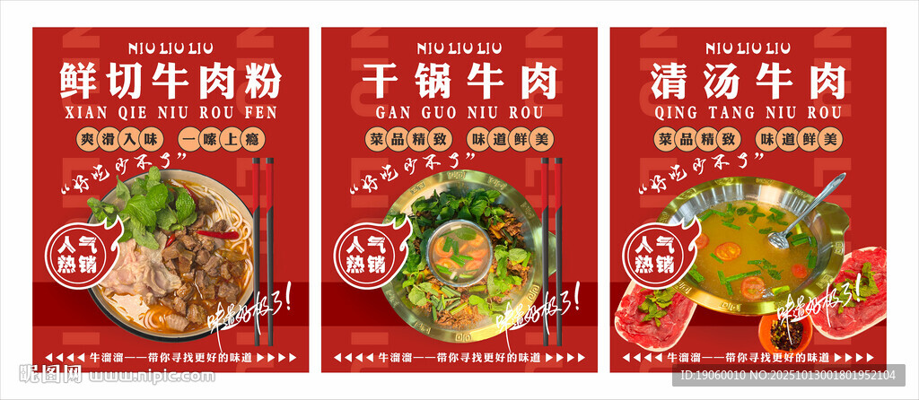 麻辣烫牛肉粉促销海报