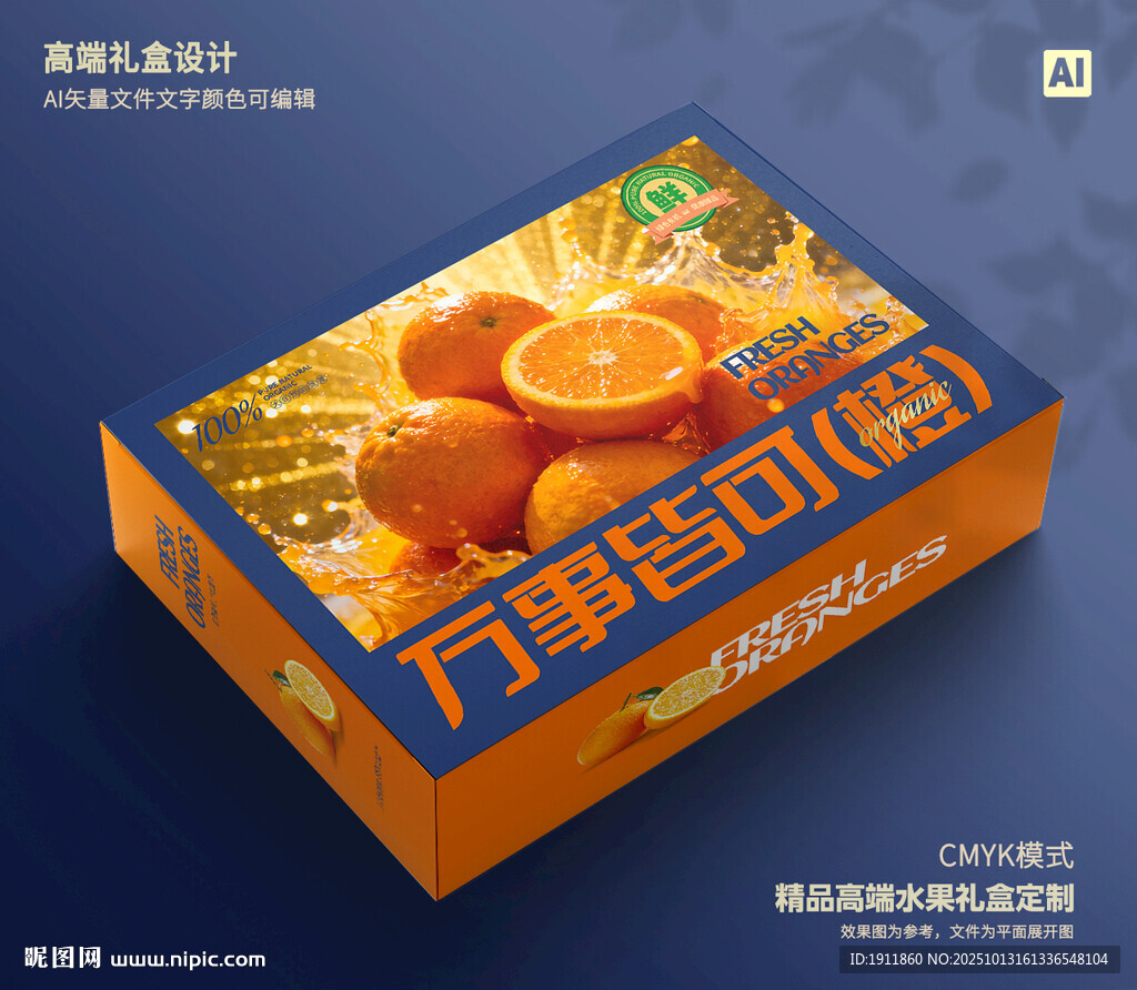 橙子包装 脐橙礼盒