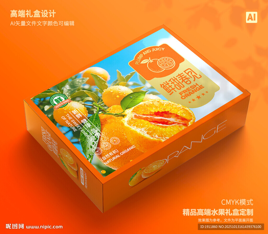 桔子礼盒 春见包装