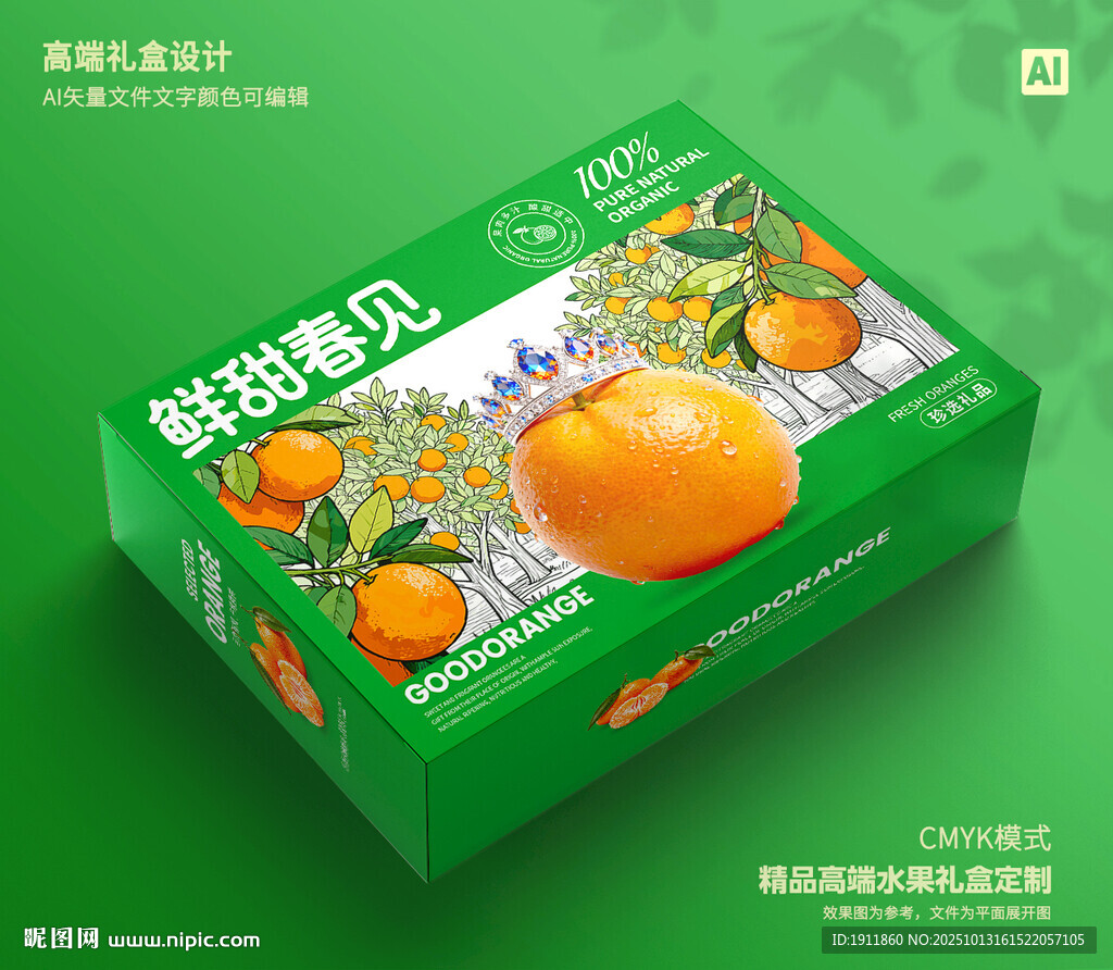 春见礼盒 桔子包装