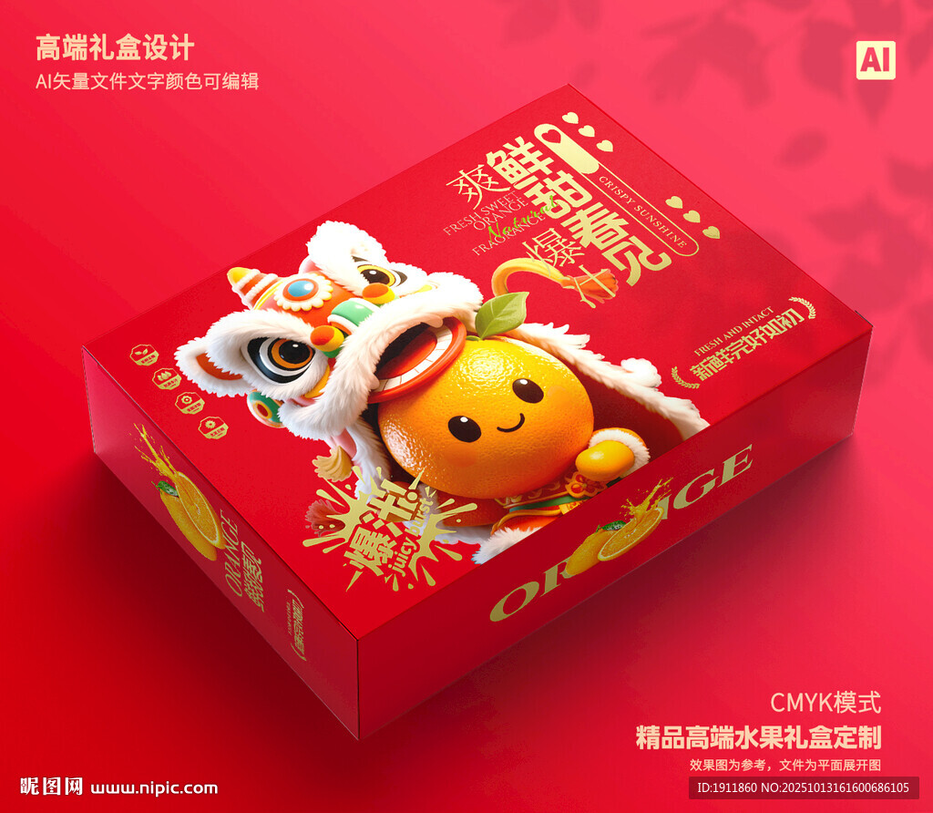 春见礼盒 桔子包装
