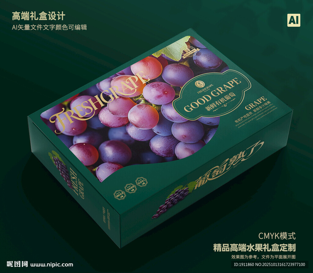 巨峰包装 葡萄礼盒