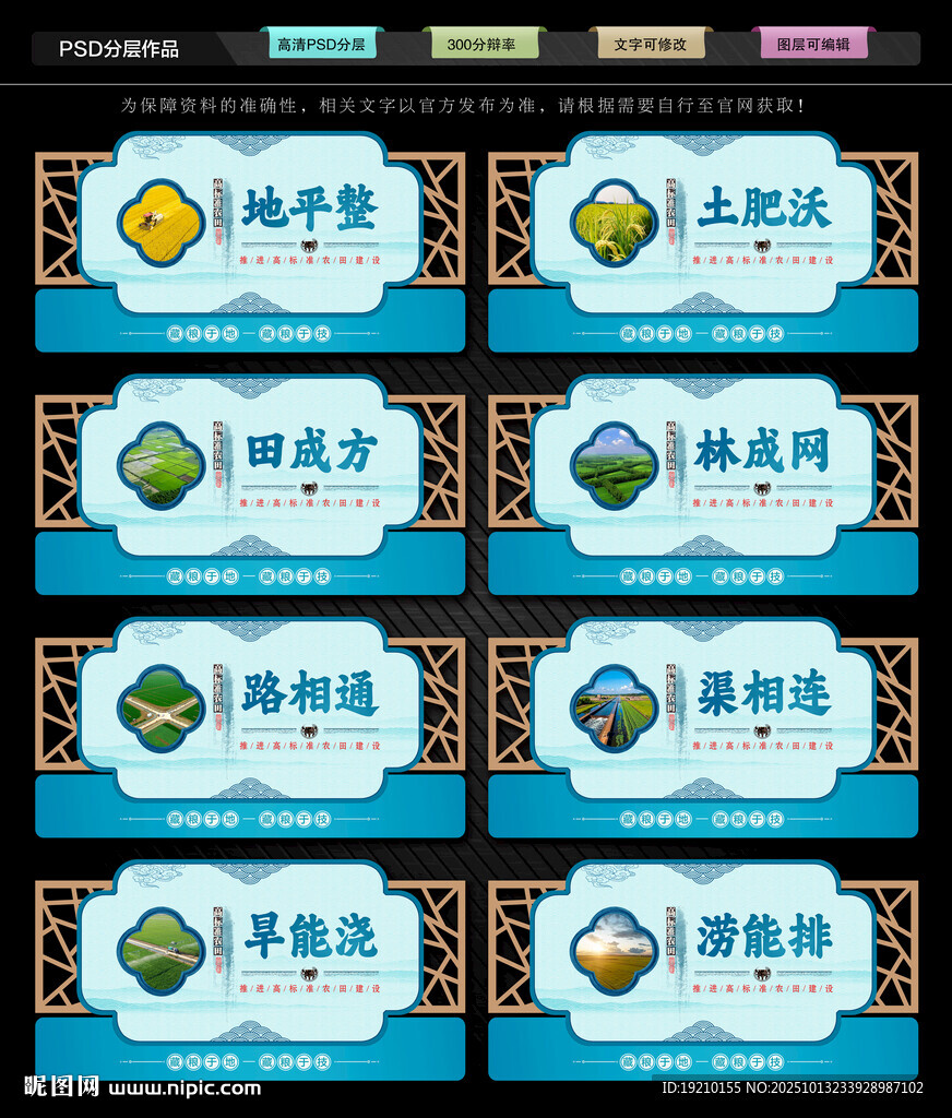 高标准农田文化墙