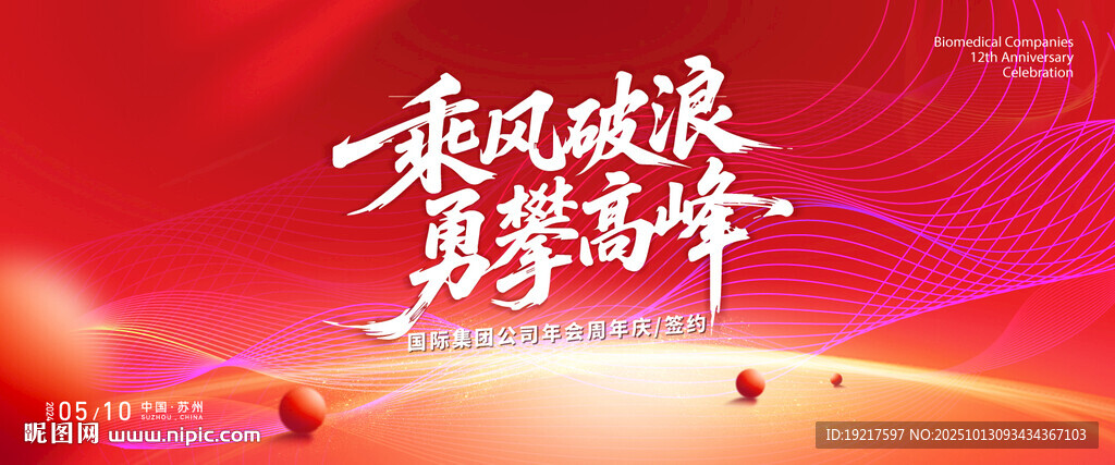 红色周年庆会议背景