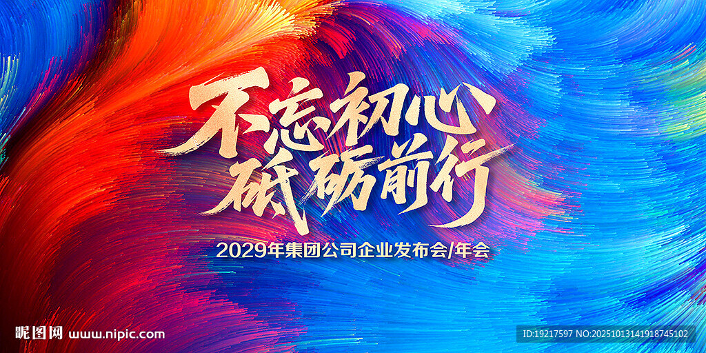 2026年会迎新晚会