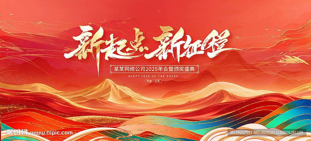 2026元旦晚会演出背景