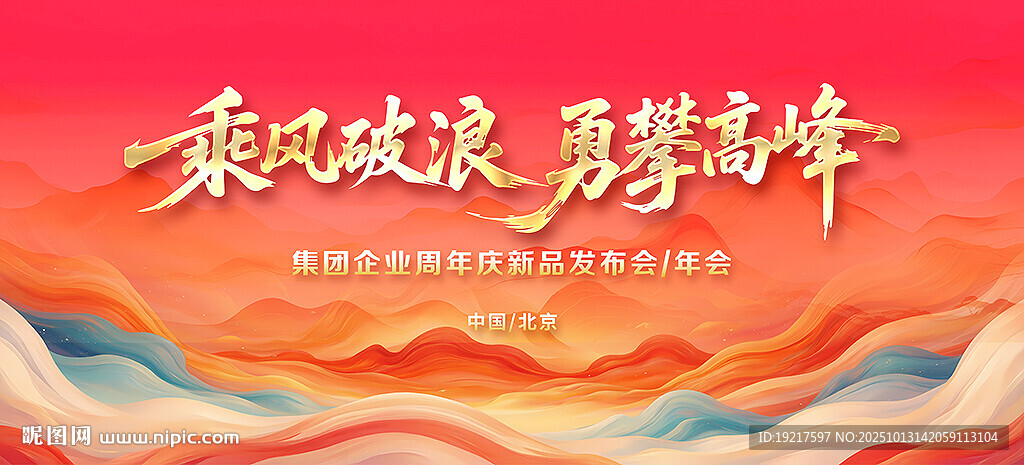 年会背景