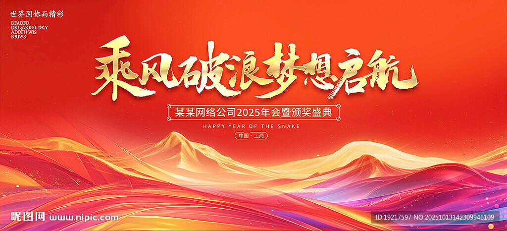 2026年会背景