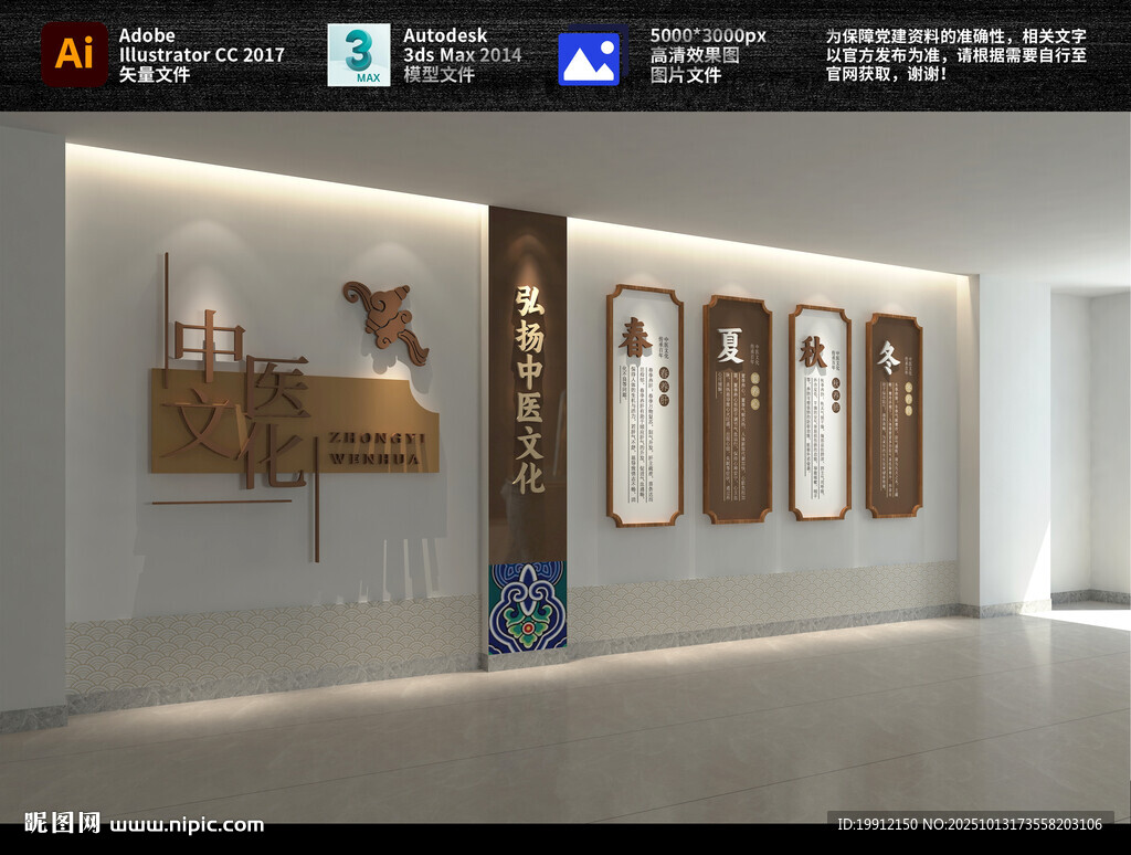 中医文化墙