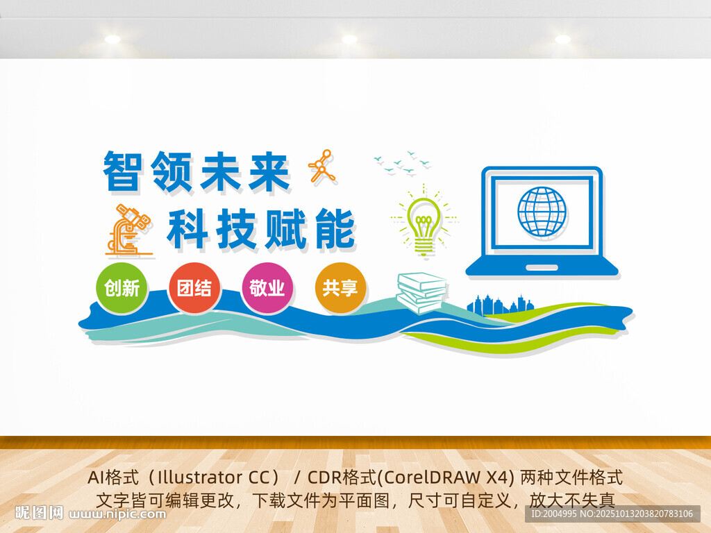 科技企业文化墙