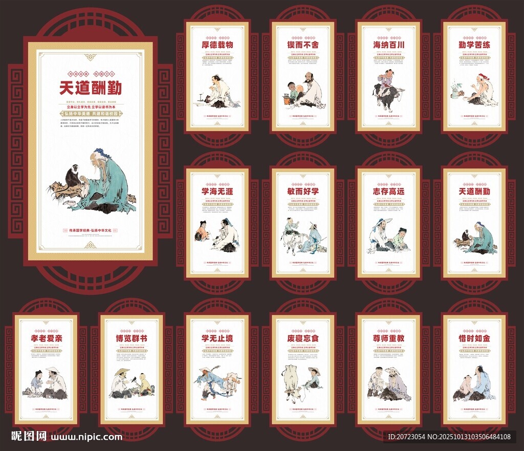 学校文化展板