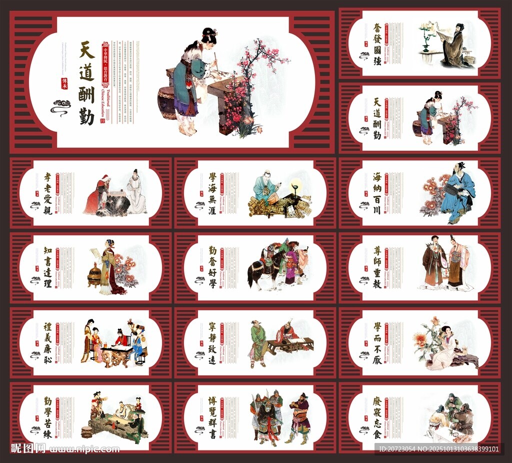 校园文化墙