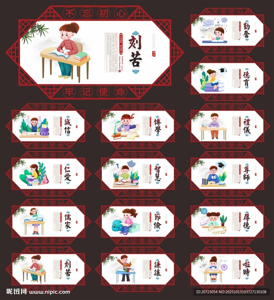 学校文化墙