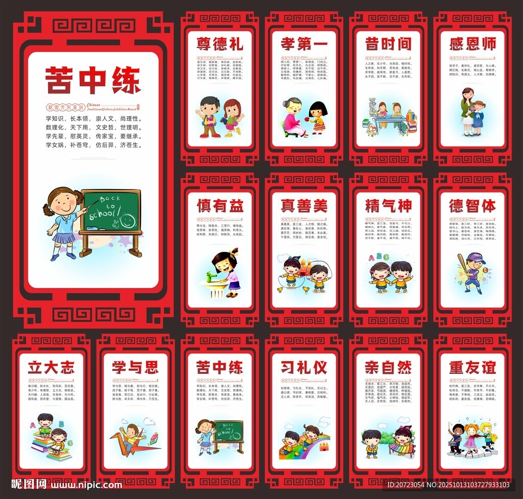小学文化墙
