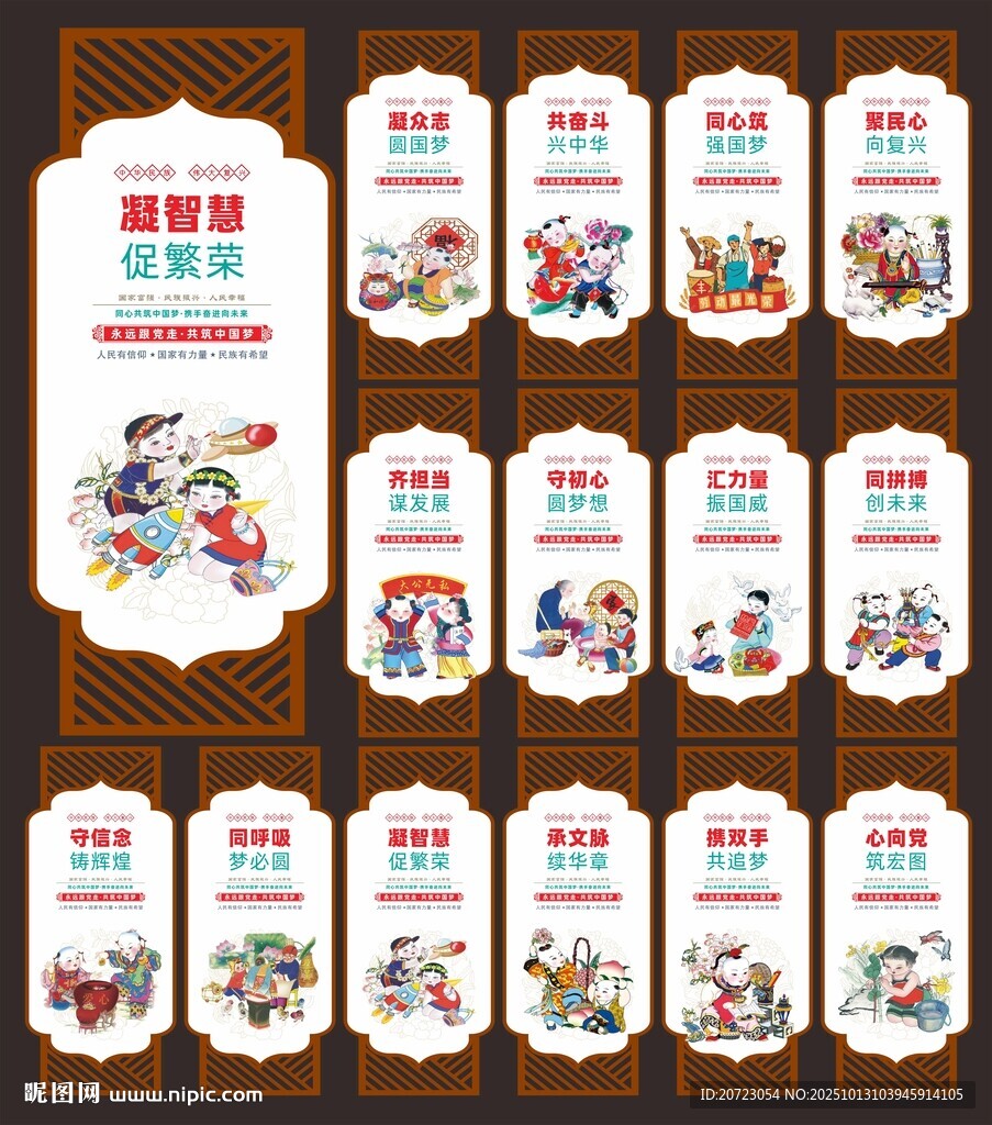 中国梦