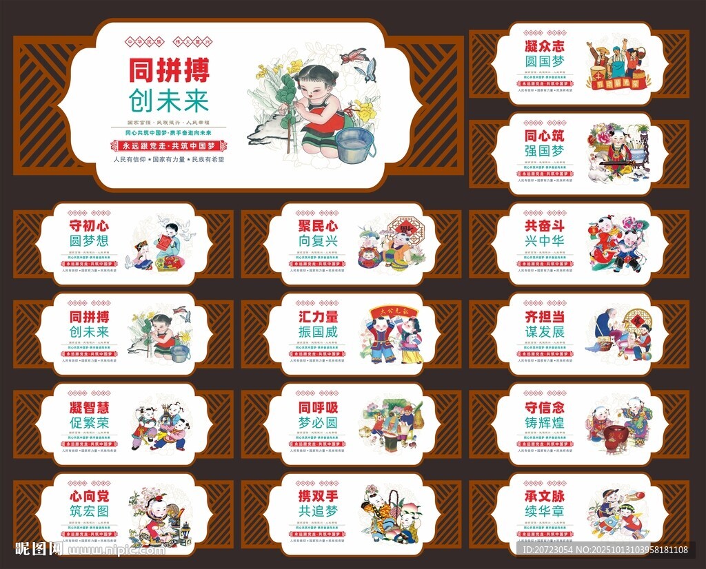 中国梦展板