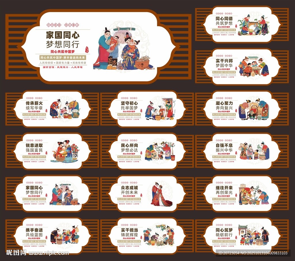 中国梦展板