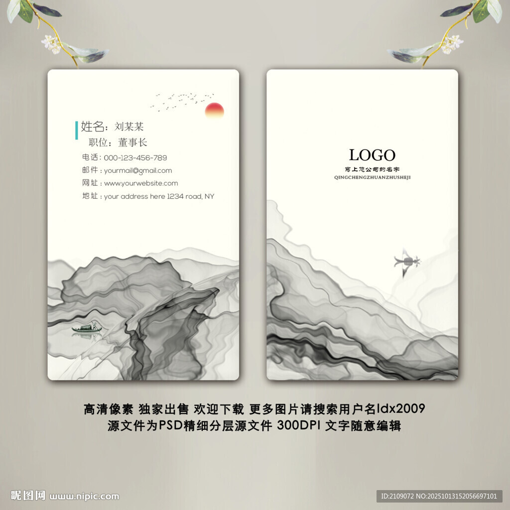 中国风名片 
