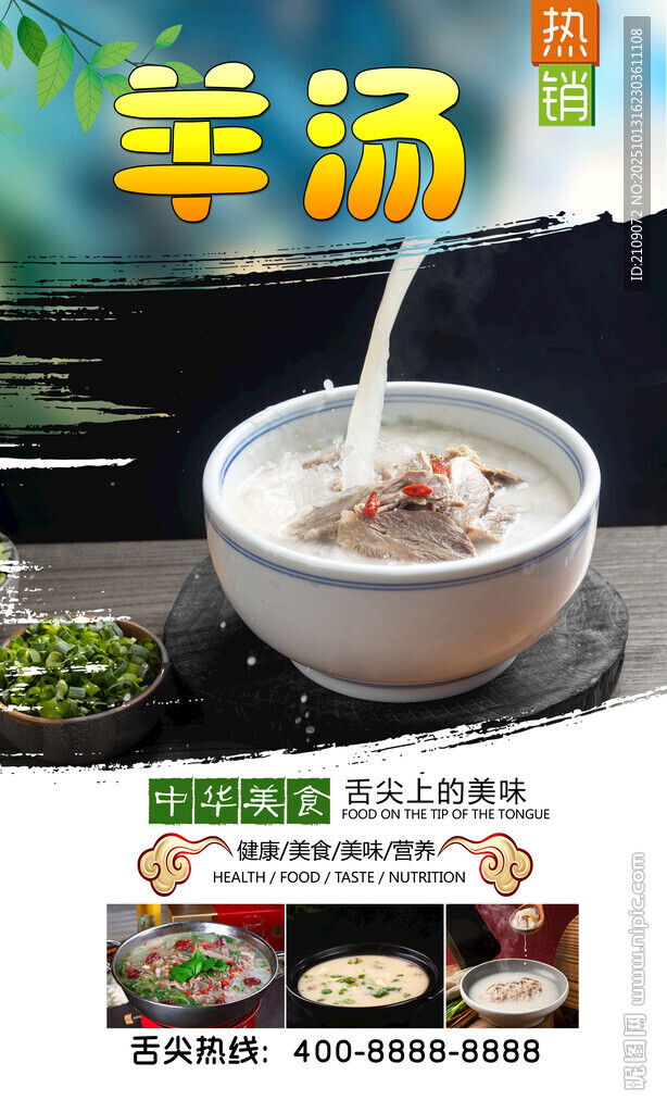 羊汤 