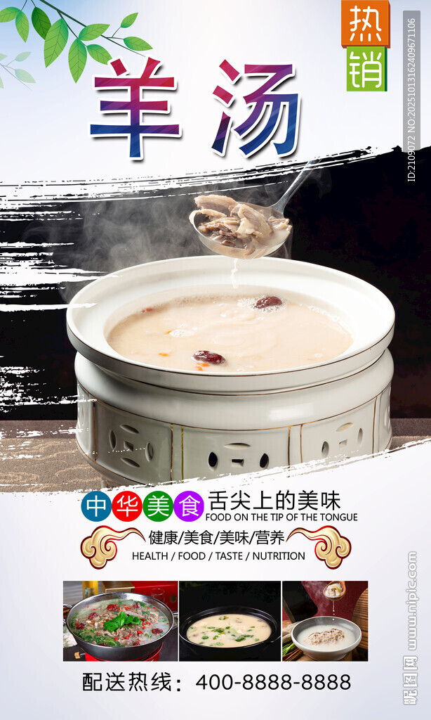羊汤  