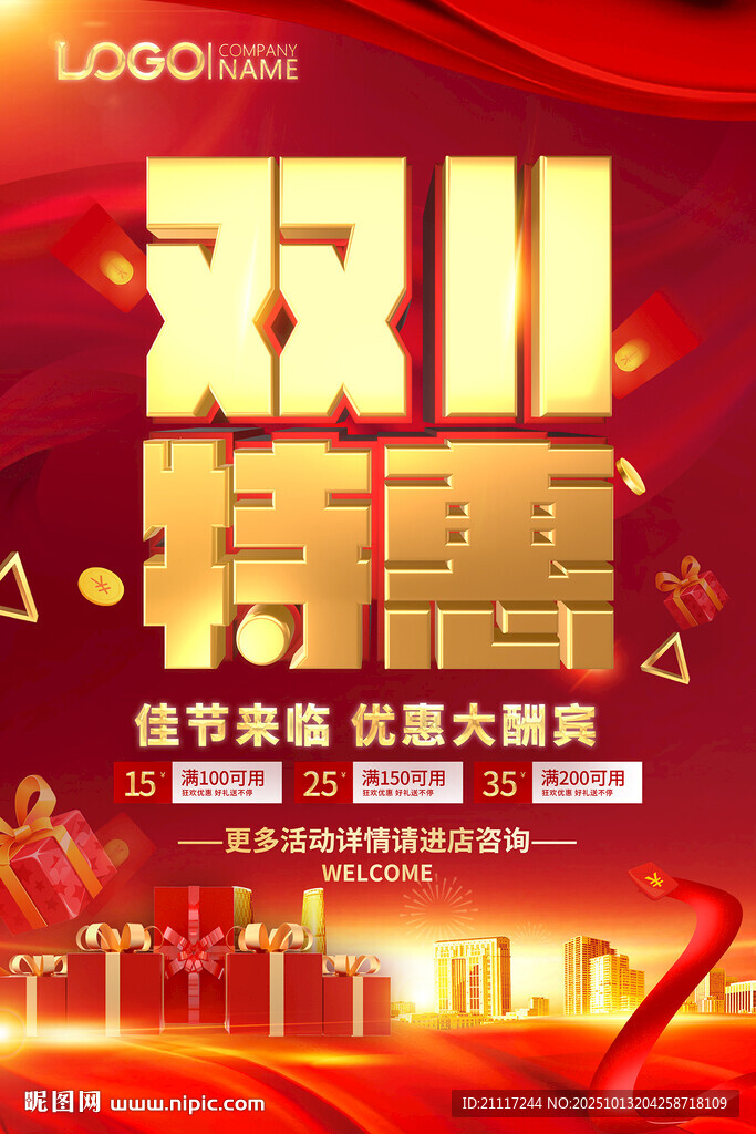 双十一促销海报