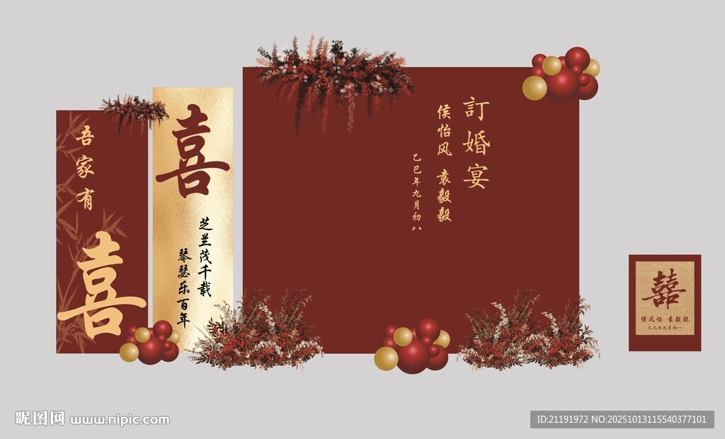 红色订婚宴