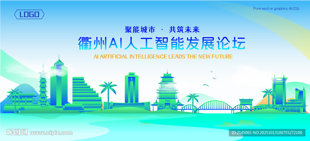 衢州地标建筑AI智能
