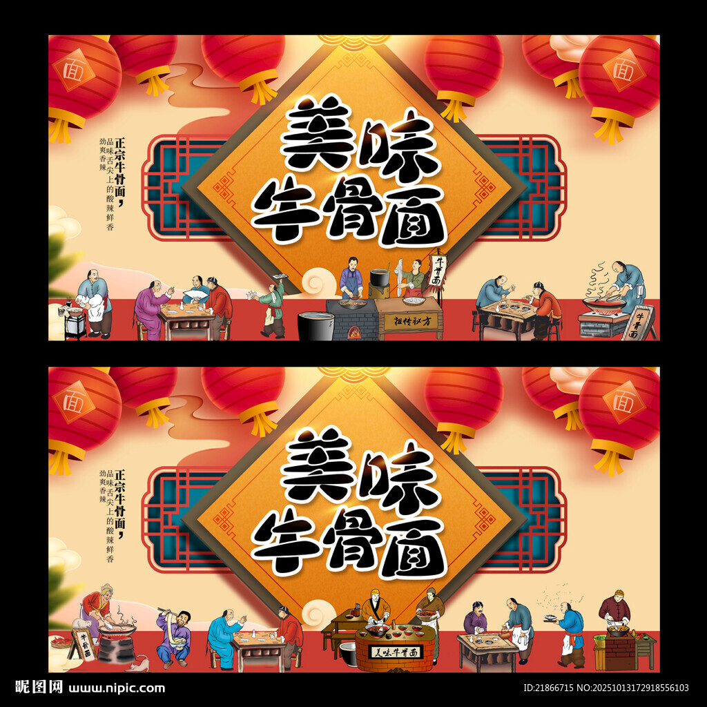 牛骨面