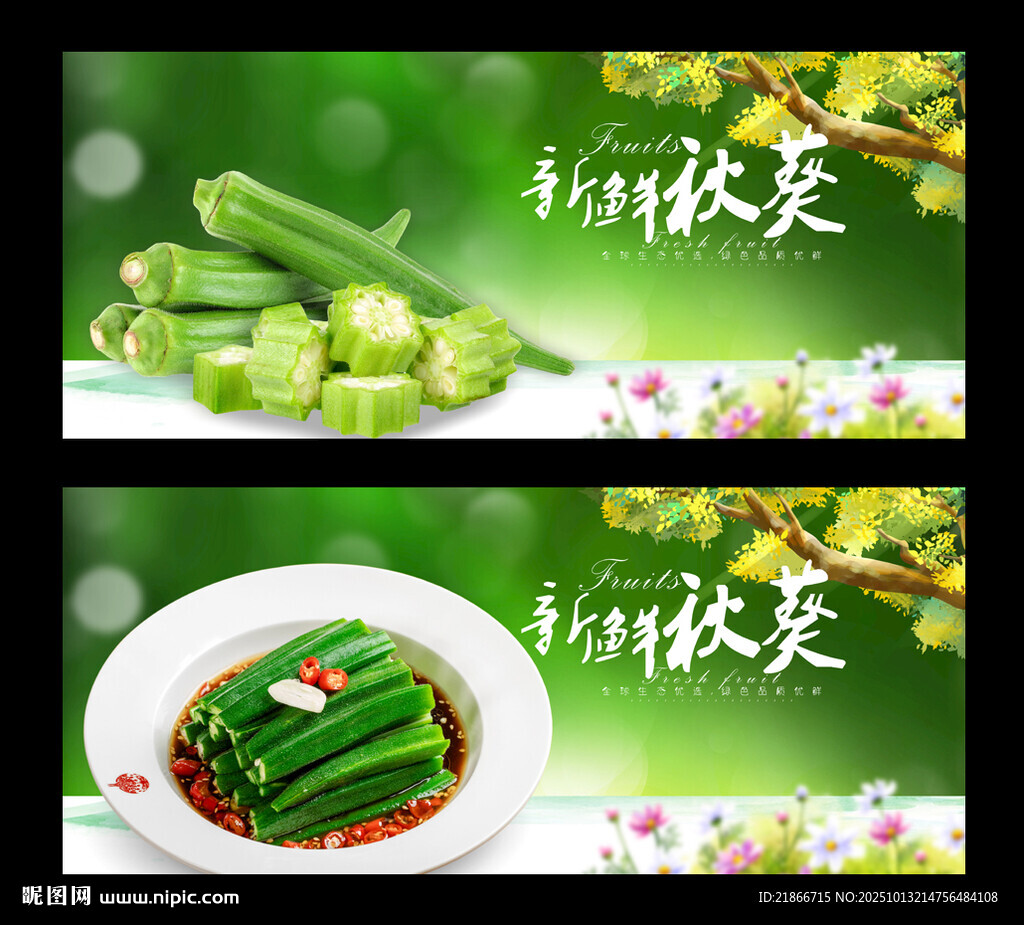 秋葵