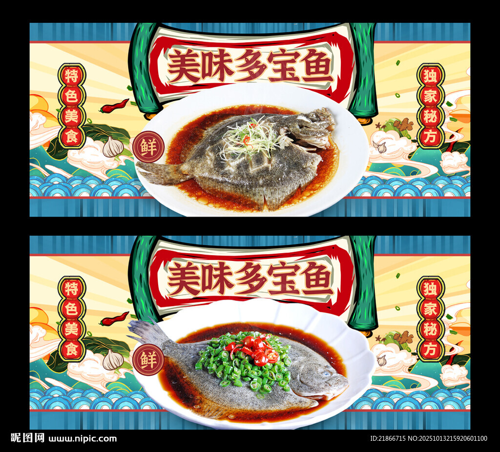 多宝鱼