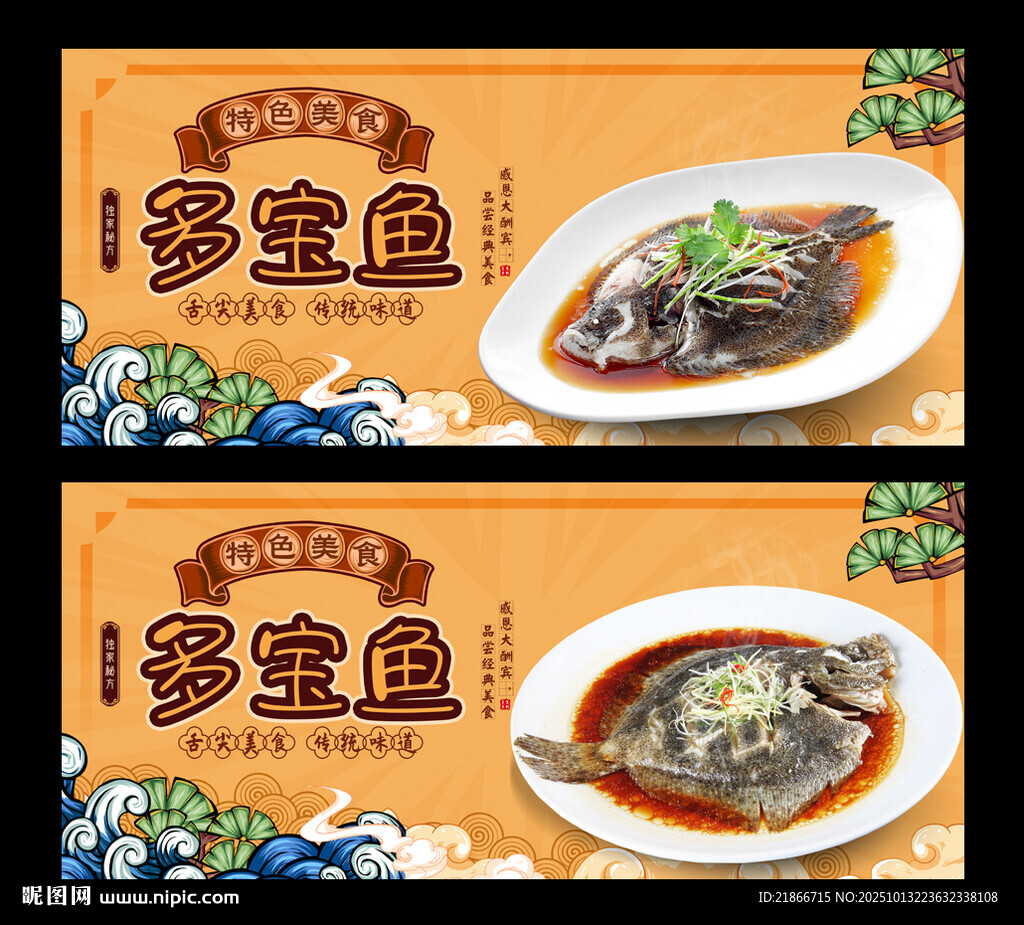 多宝鱼