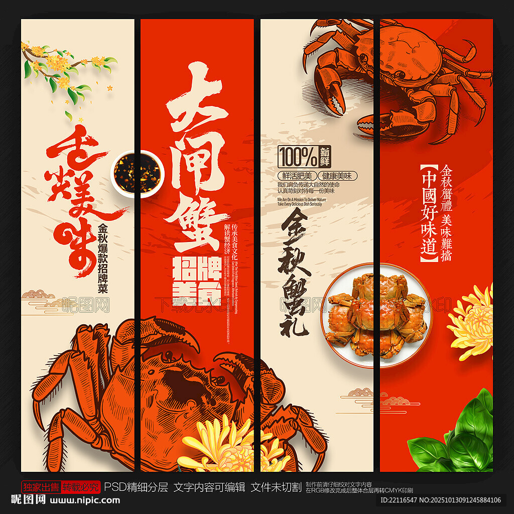 大闸蟹吊旗