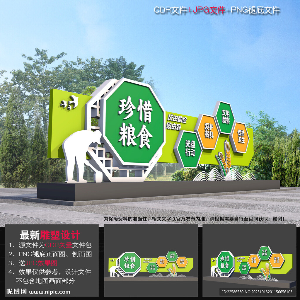 珍惜粮食雕塑