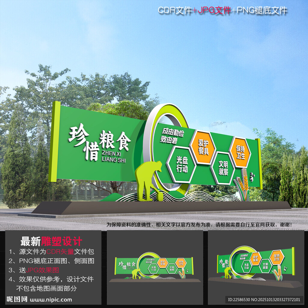 节约粮食造型