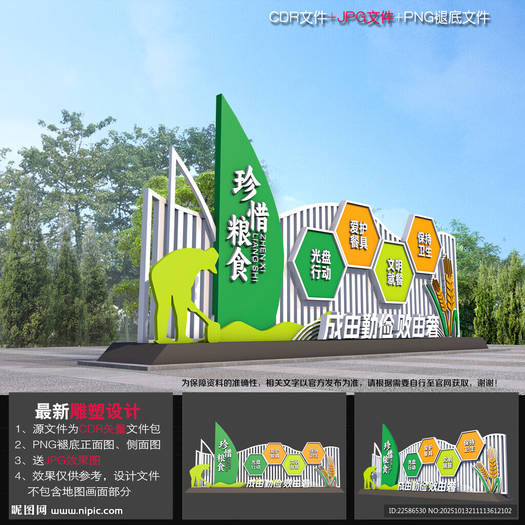 节约粮食雕塑