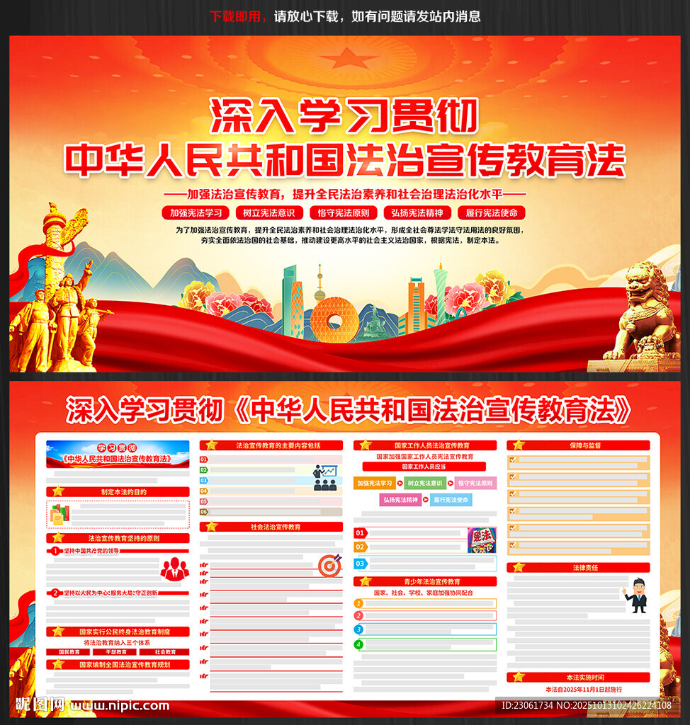 中华人民共和国法治宣传教育法