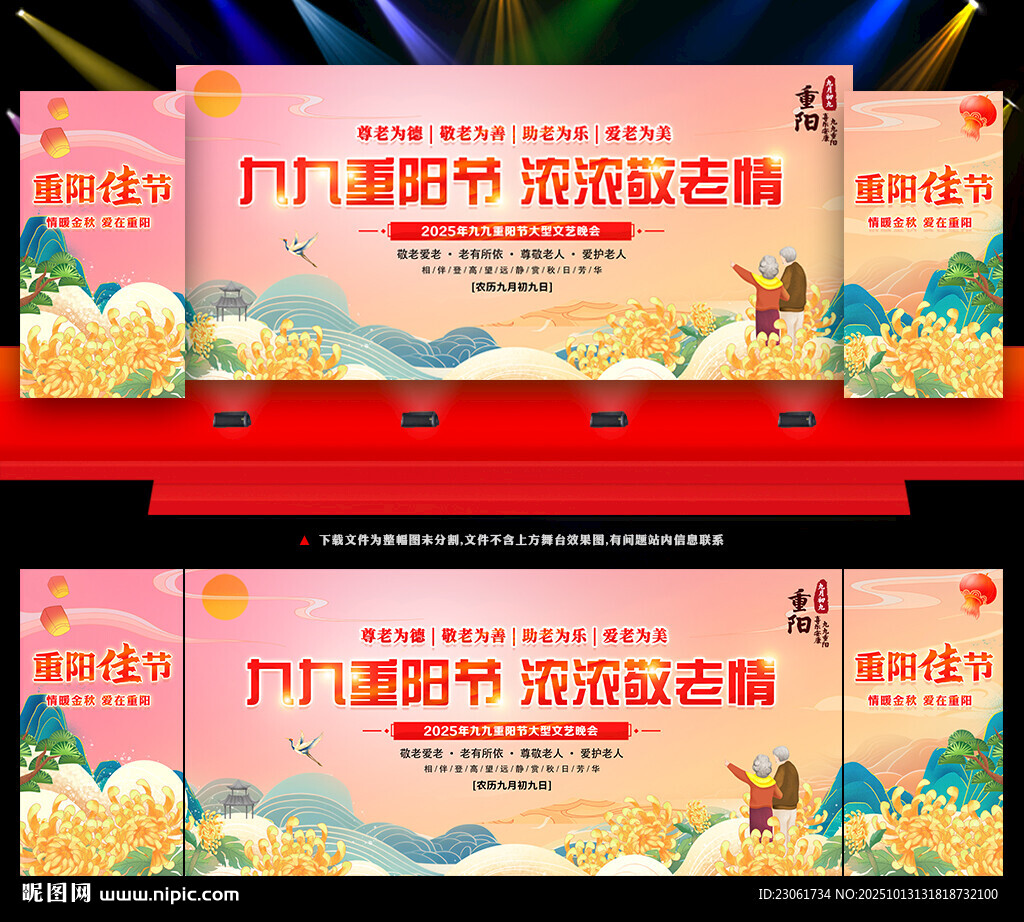 重阳节舞台背景