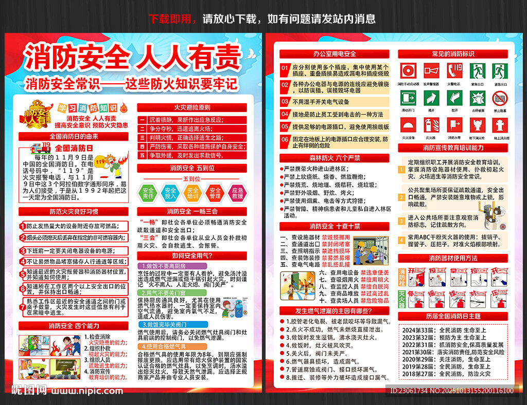 消防宣传月