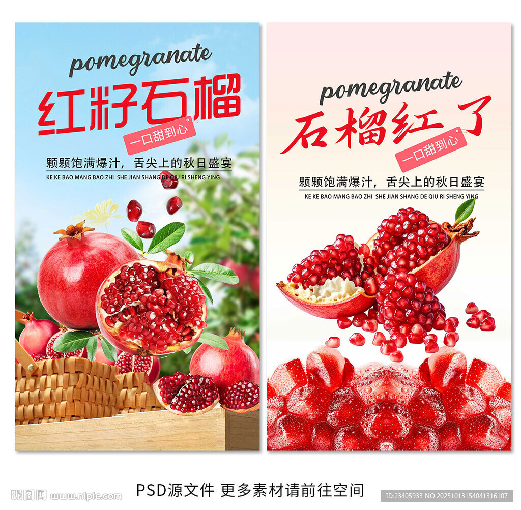 石榴