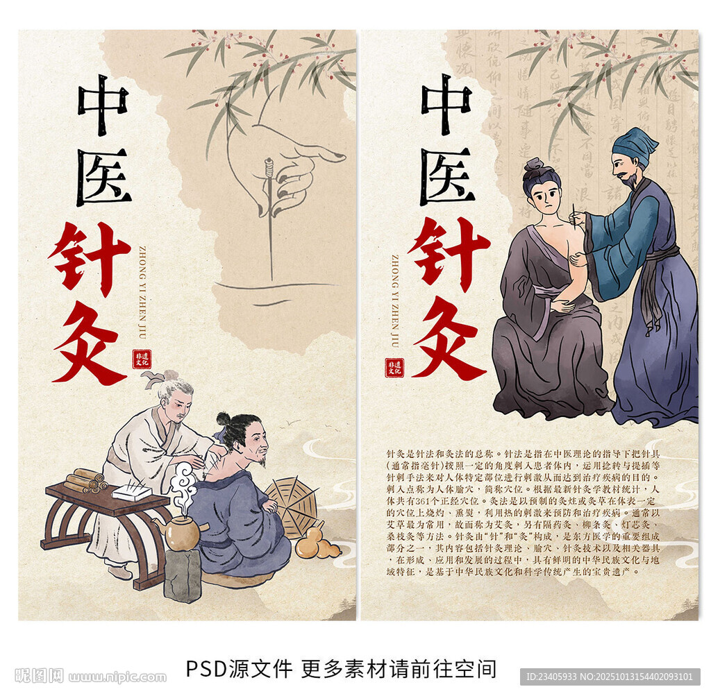 针灸