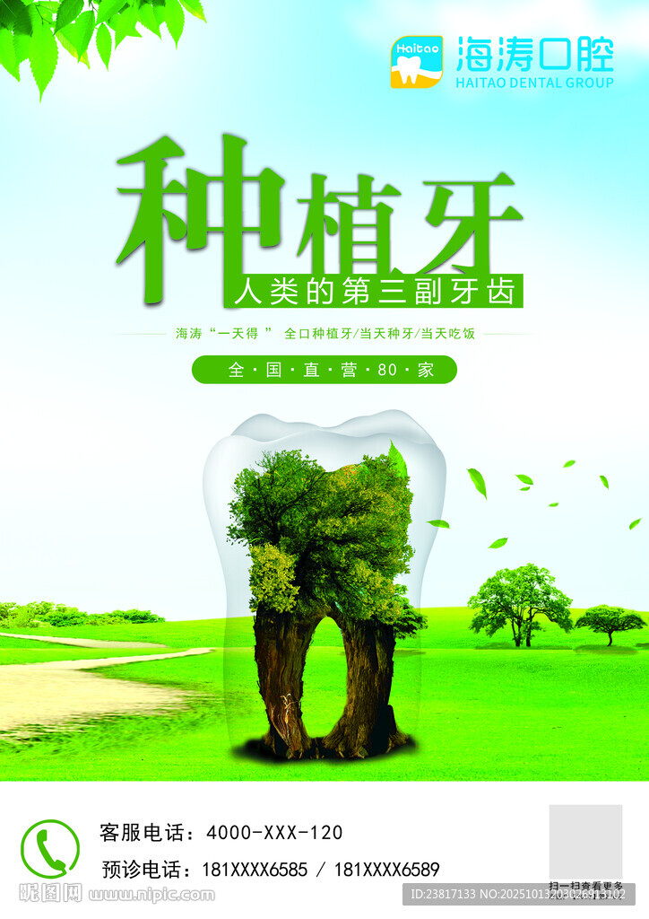 种植牙广告宣传图