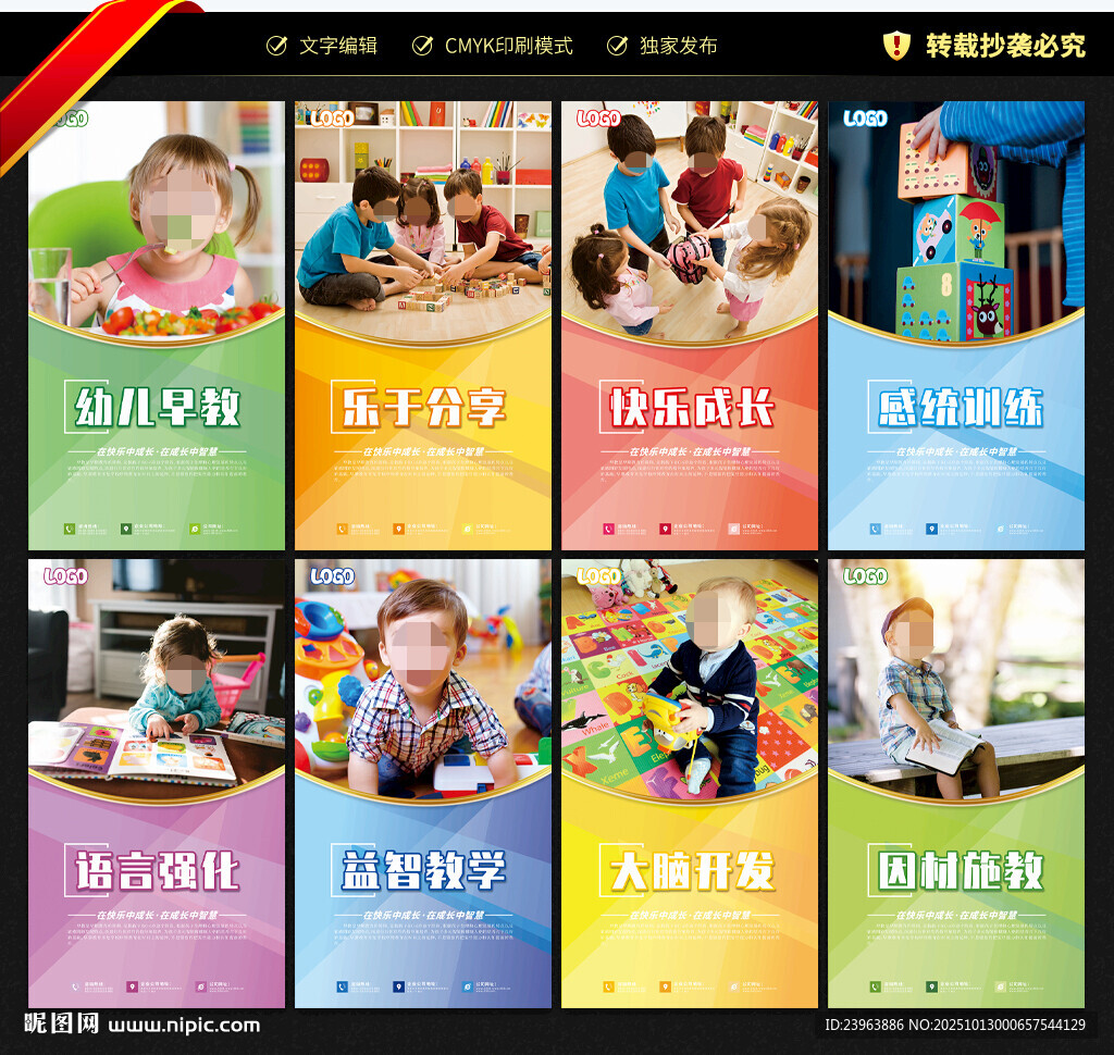早教中心展板