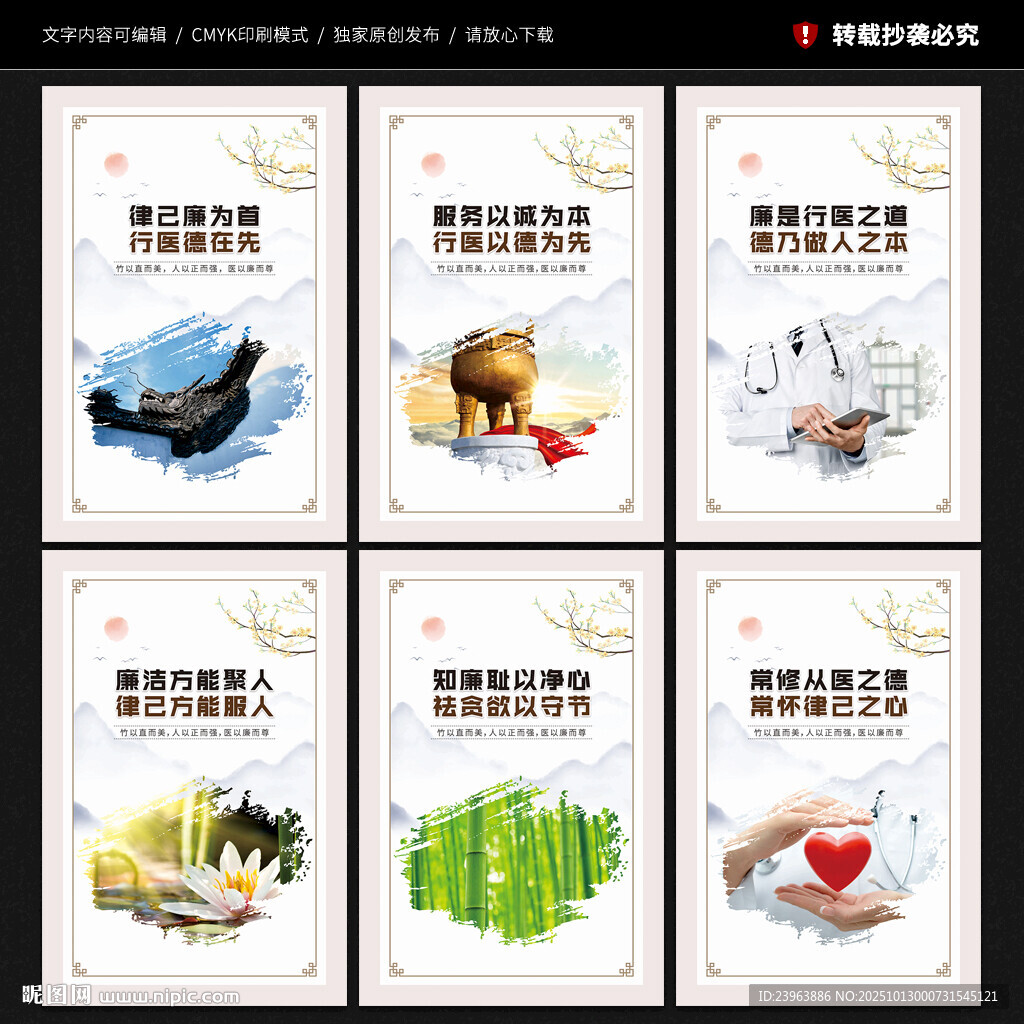 廉洁行医